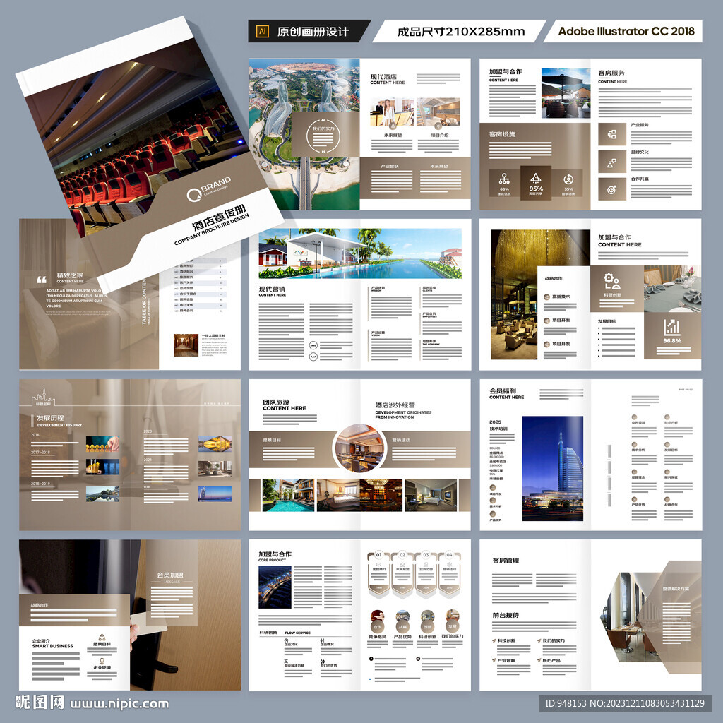 酒店宣传画册