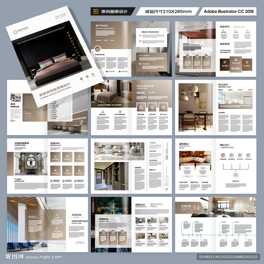 装饰公司画册