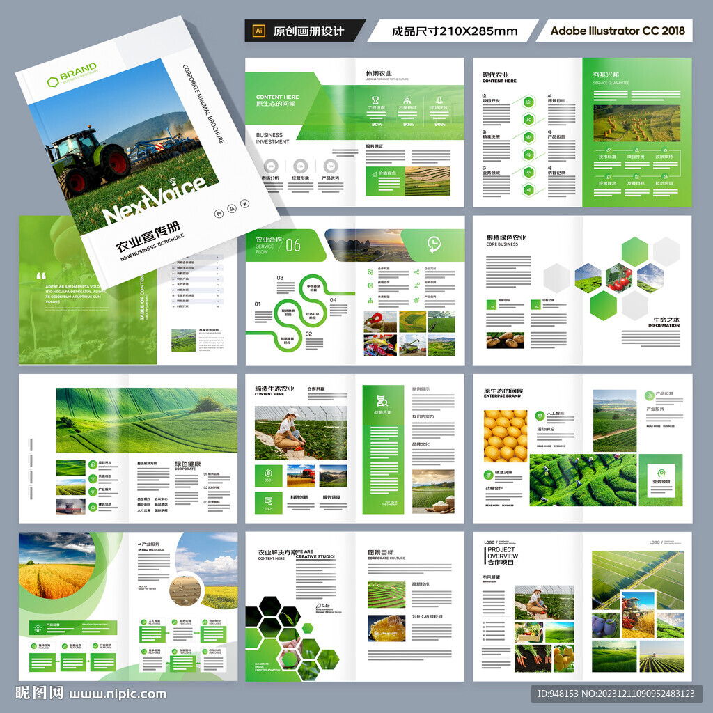 农业科技画册