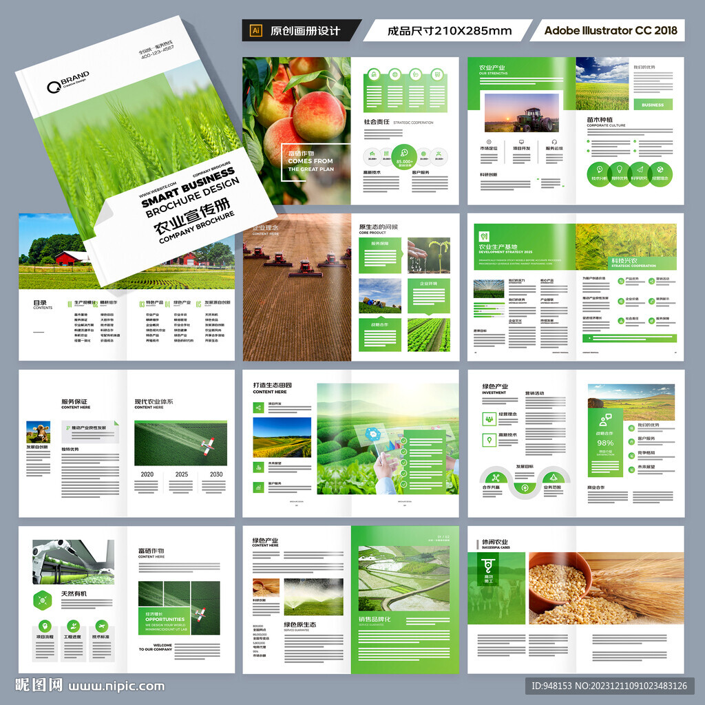 绿色农业画册