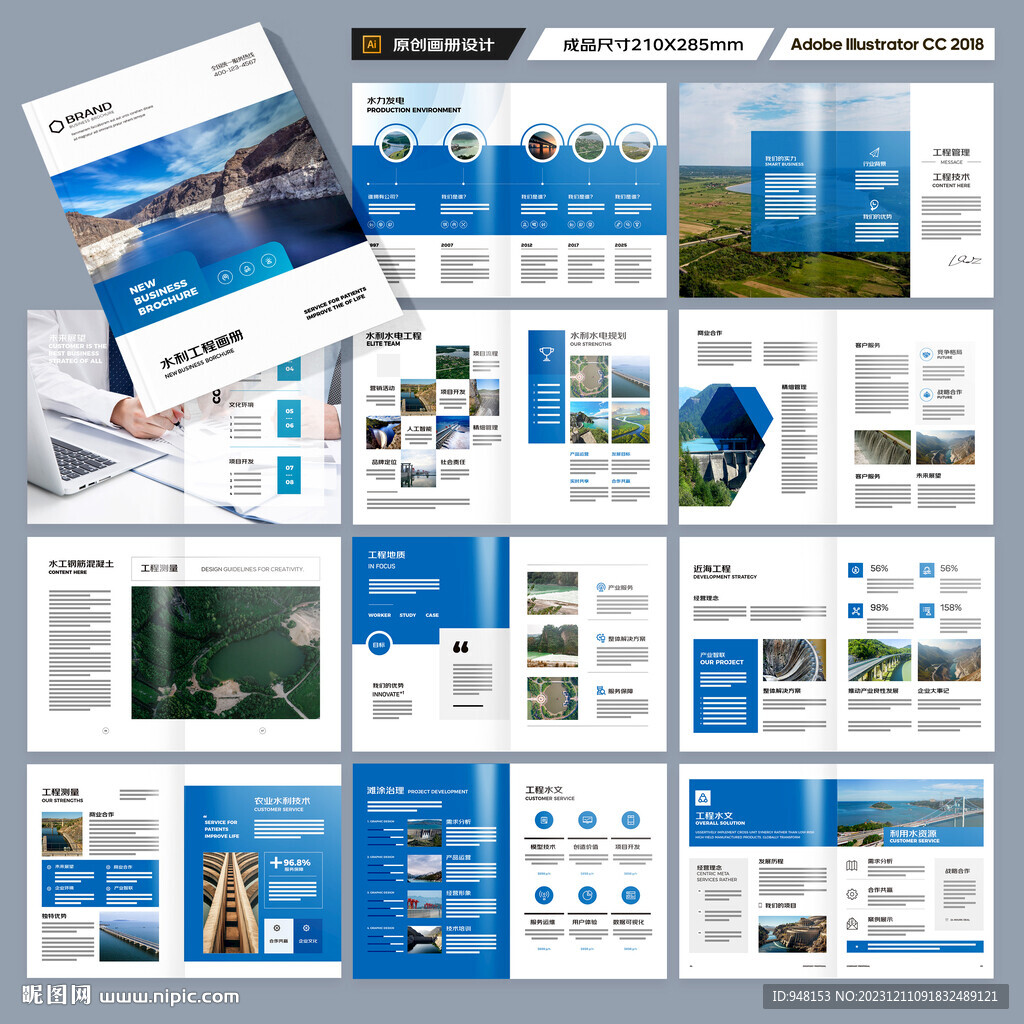 水利工程宣传册