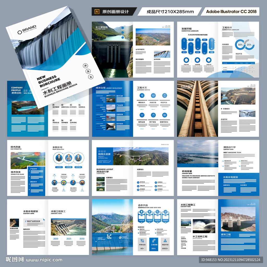 水电站画册