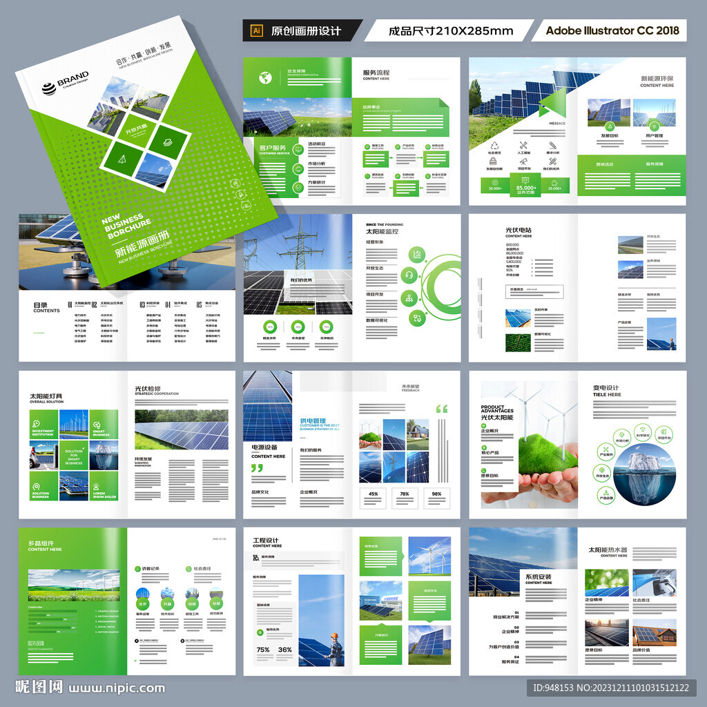 太阳能宣传册