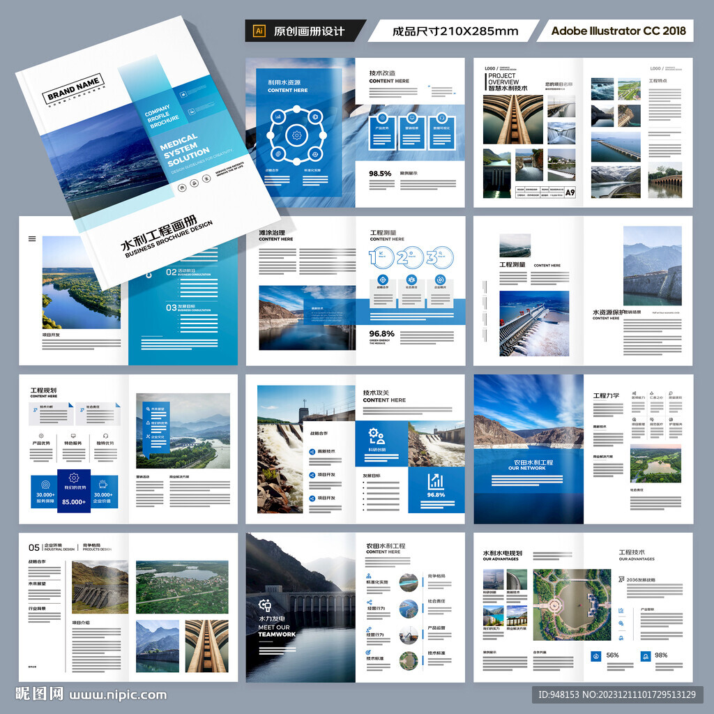 水利工程画册