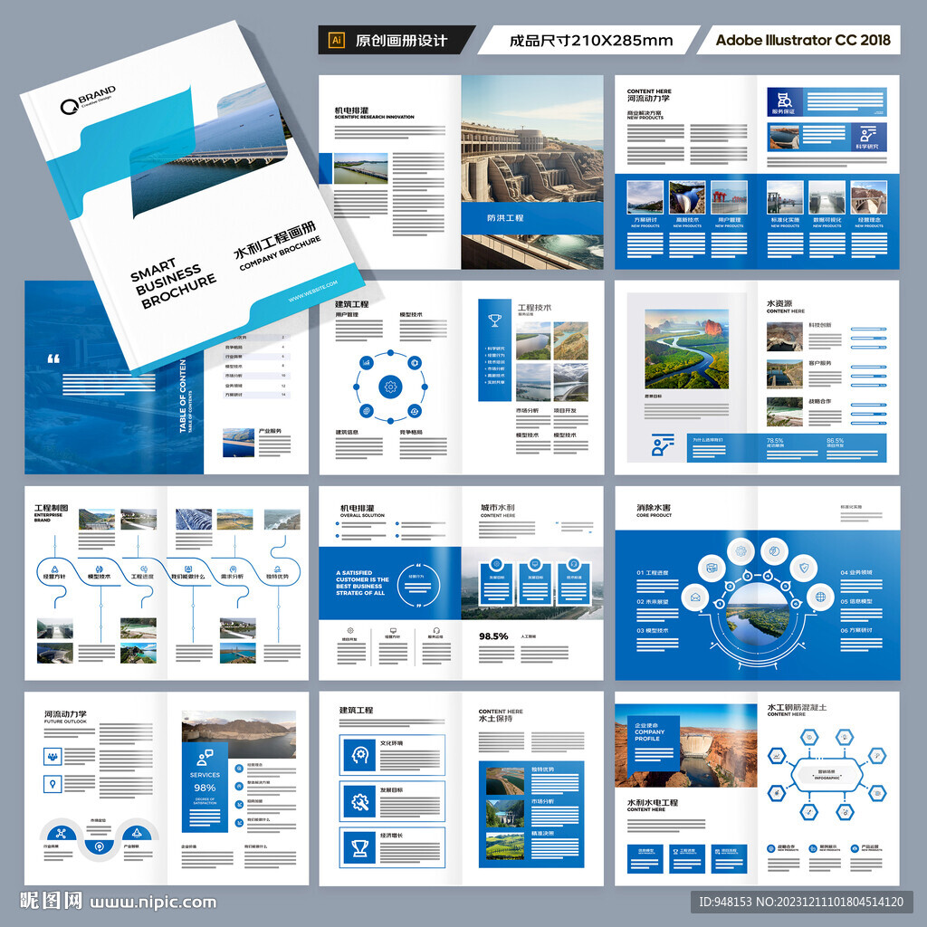 水利工程宣传册