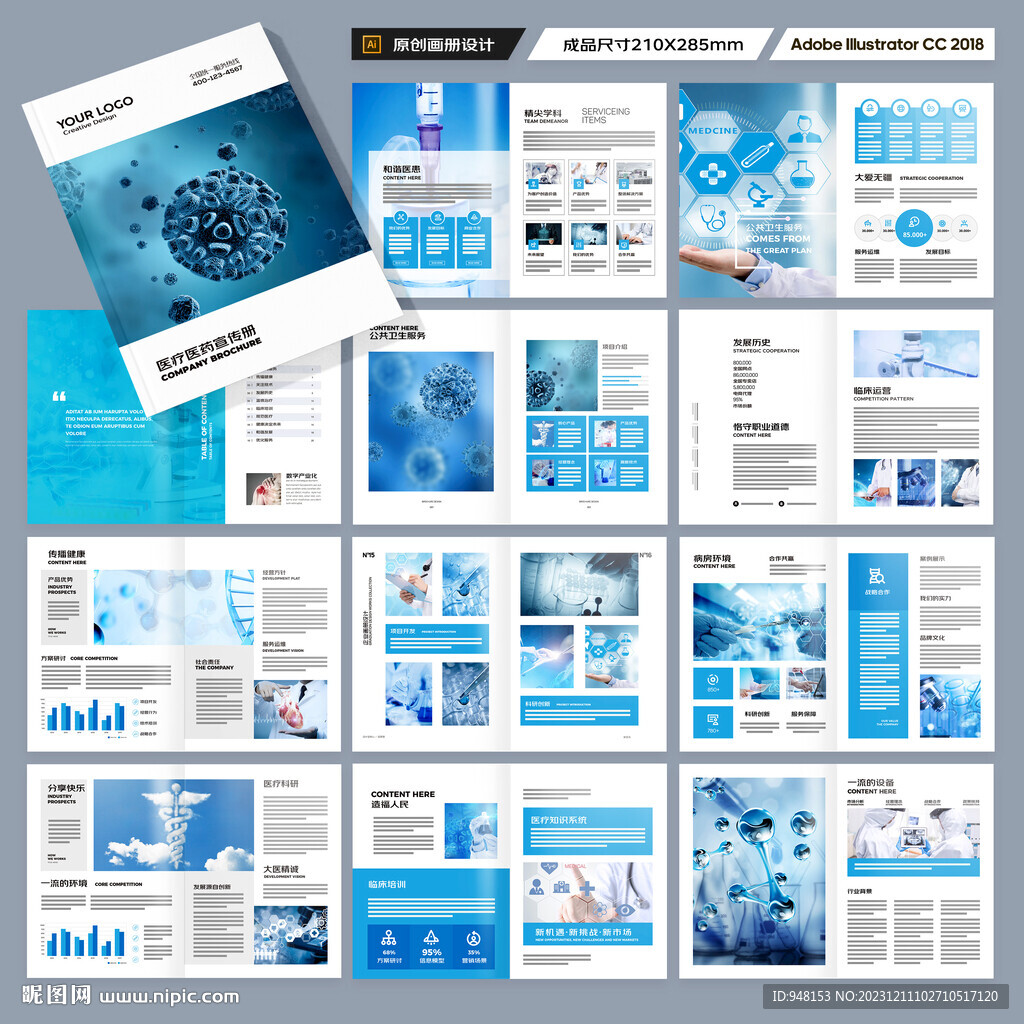 医疗产品画册