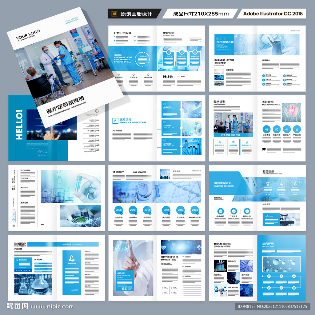 医疗宣传册