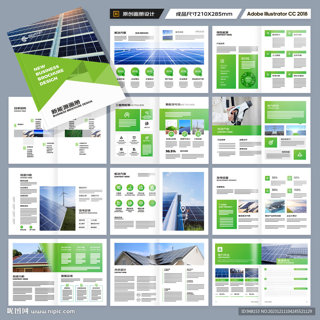 绿色环保宣传册