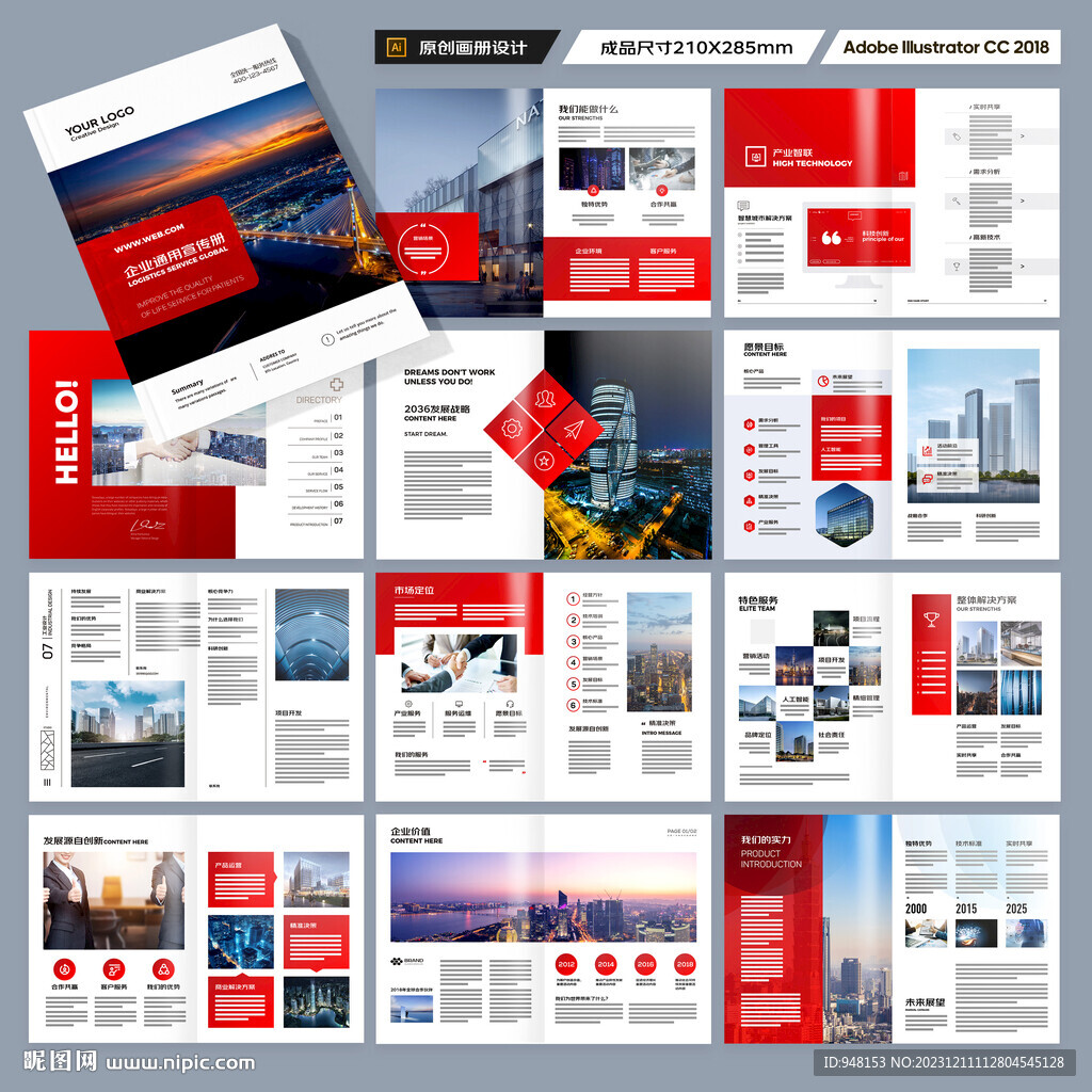 红色企业宣传册