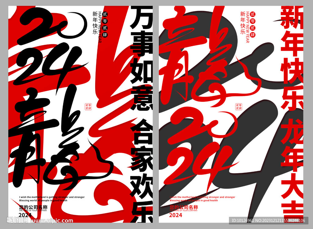 龙2024
