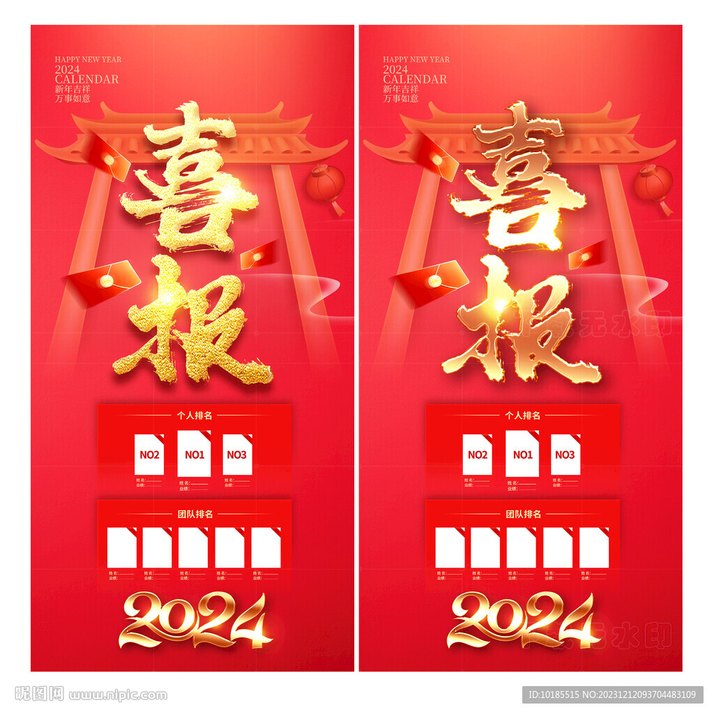 喜报