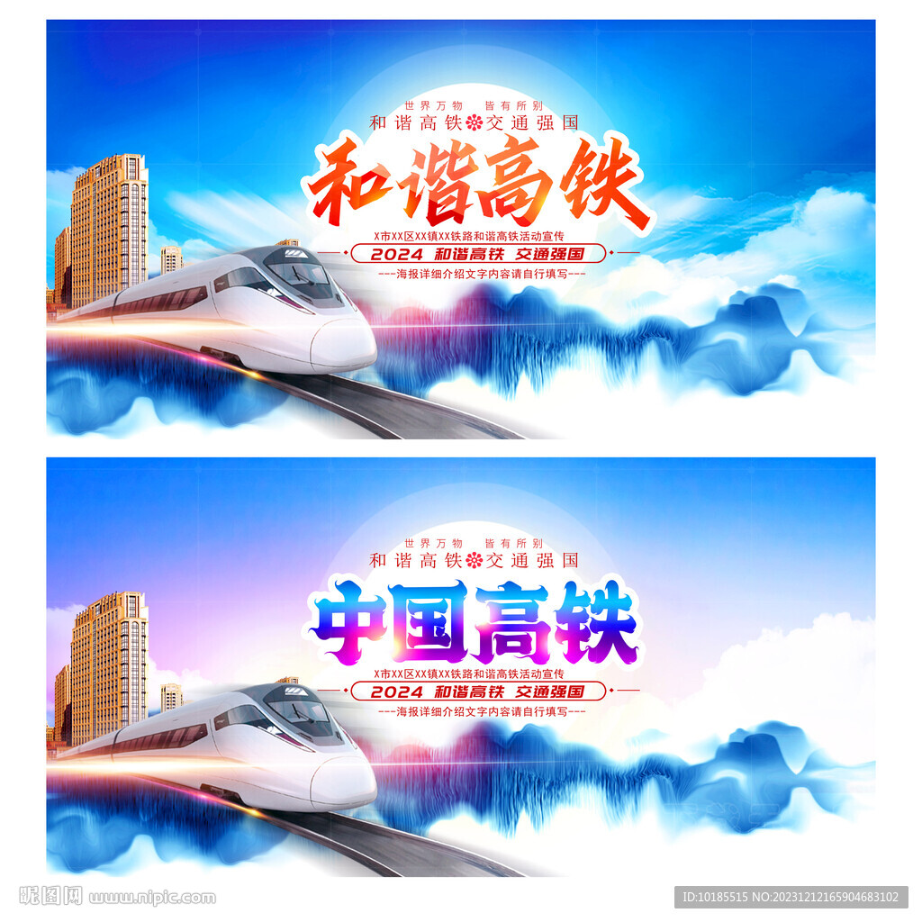 高铁背景