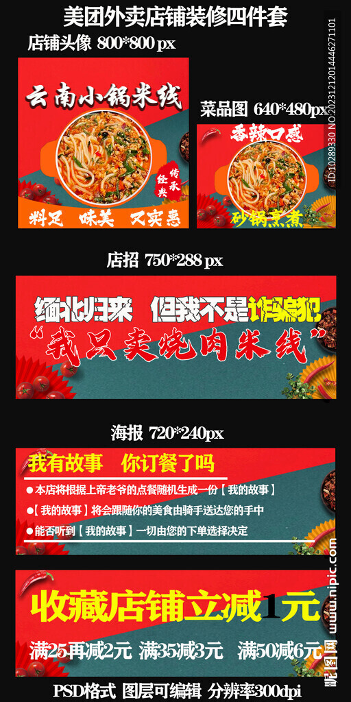 美团外卖店铺装修四件套