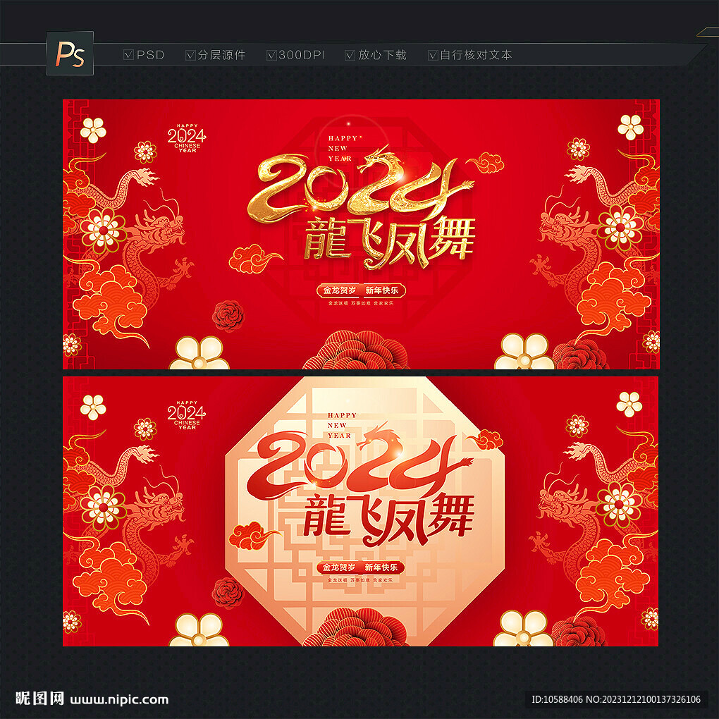 2024龙年