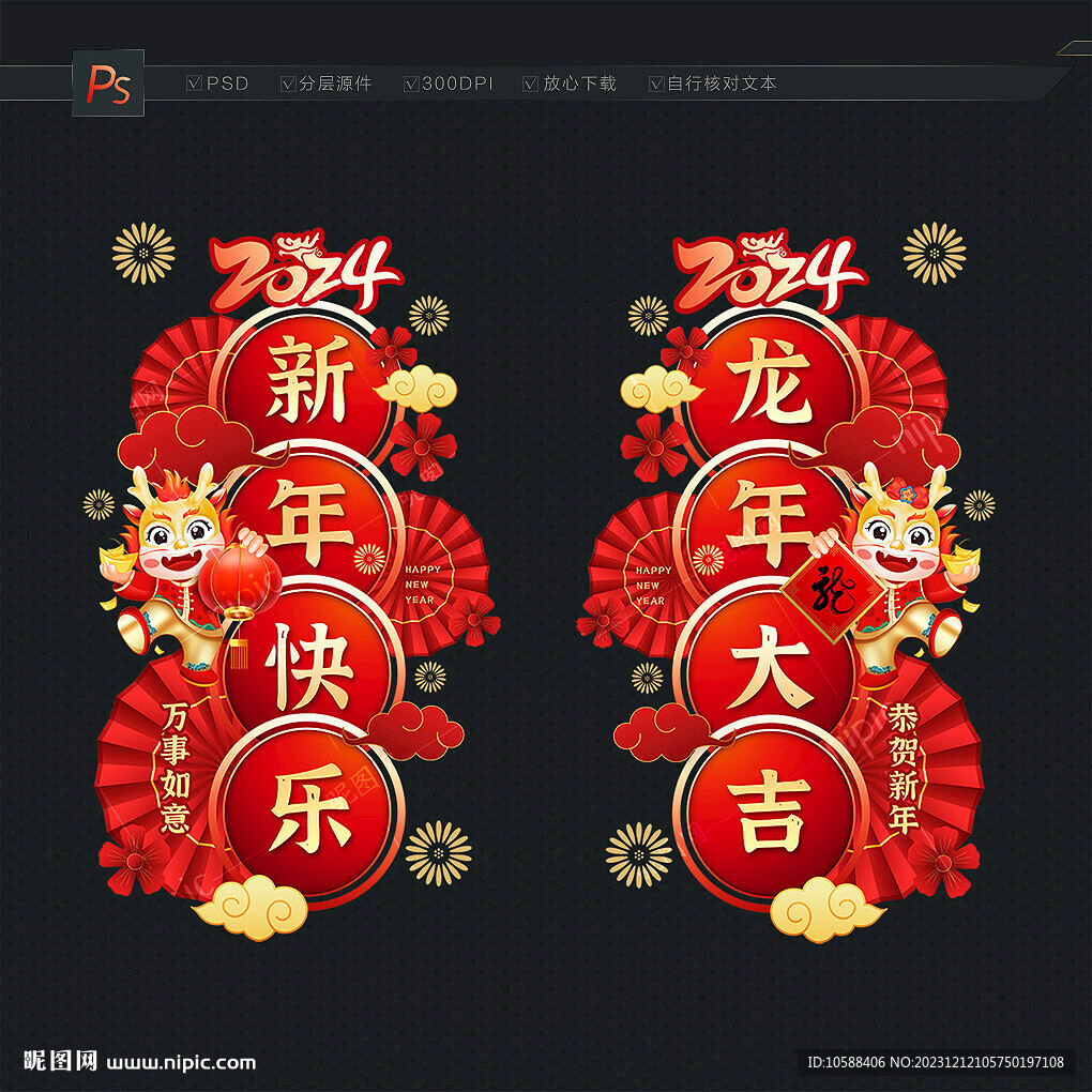 2024新年玻璃门贴