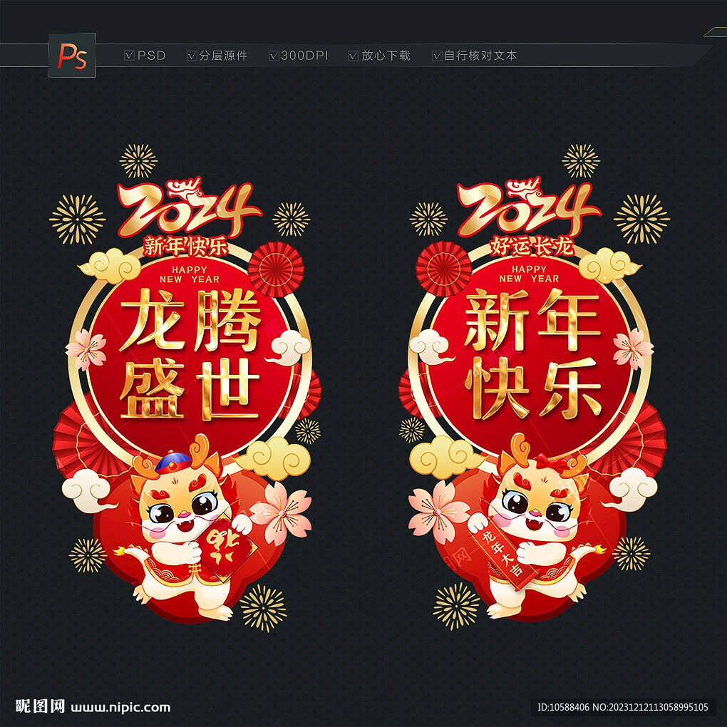 龙年新年门贴