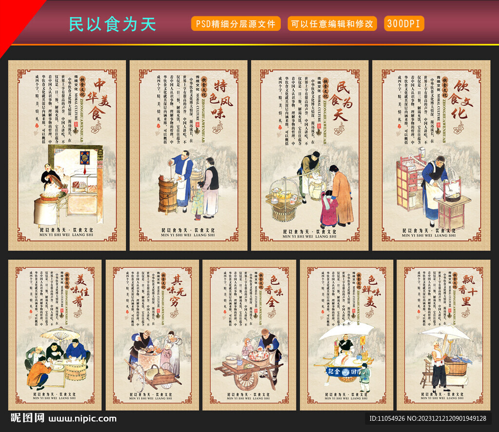 民以食为天手绘人物餐饮背景墙 