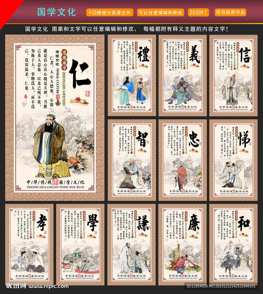 仁义礼智信 忠孝悌廉学谦和