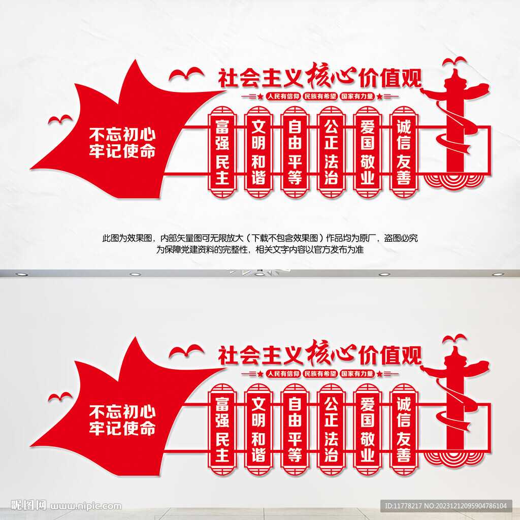 价值观文化墙