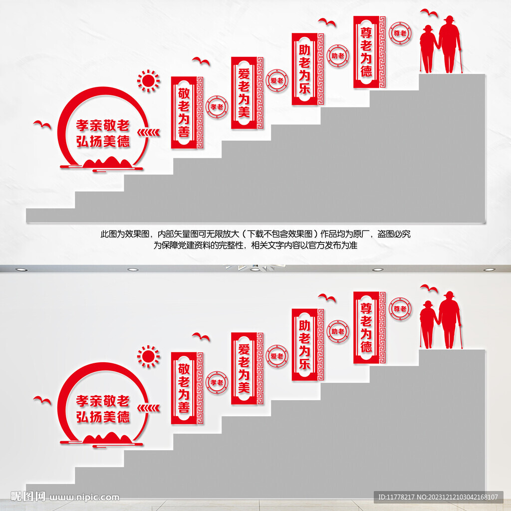 养老院楼道文化墙