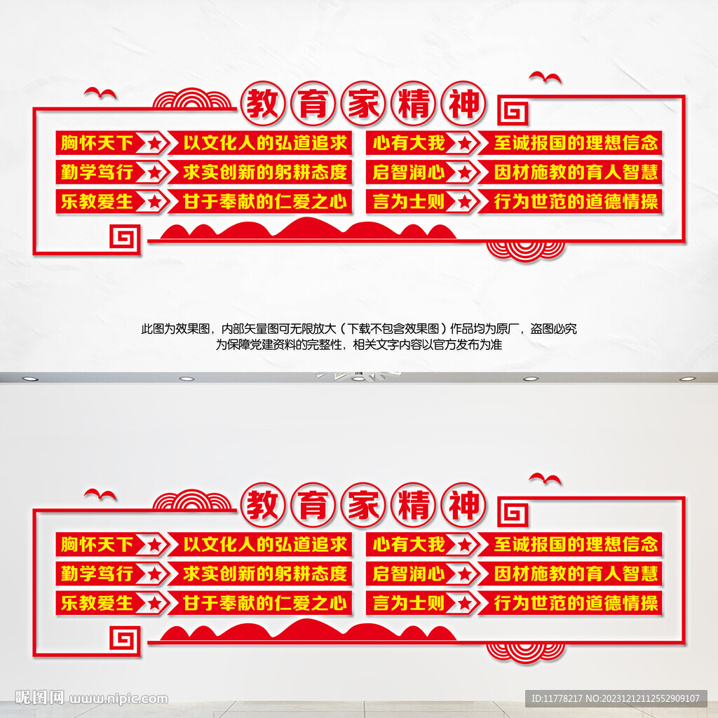 教育家精神文化墙