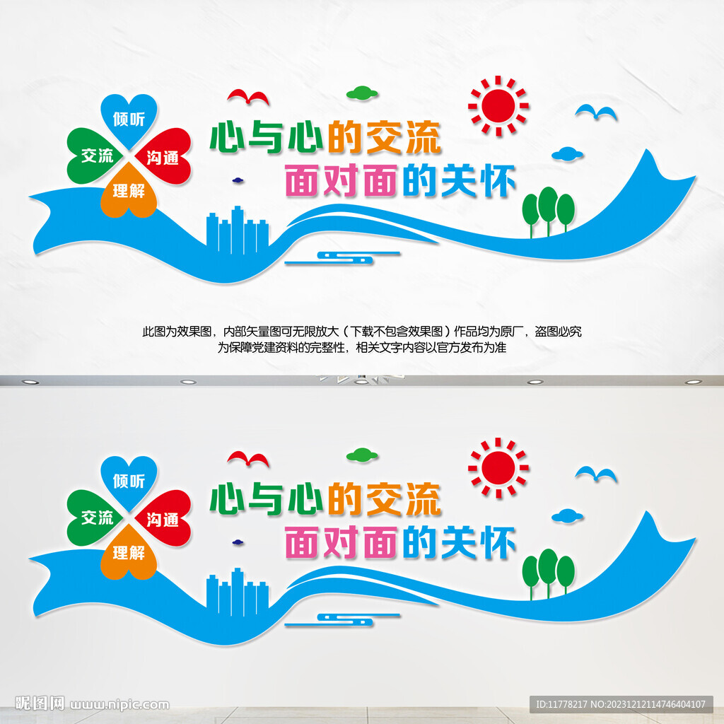 心与心的交流心理咨询