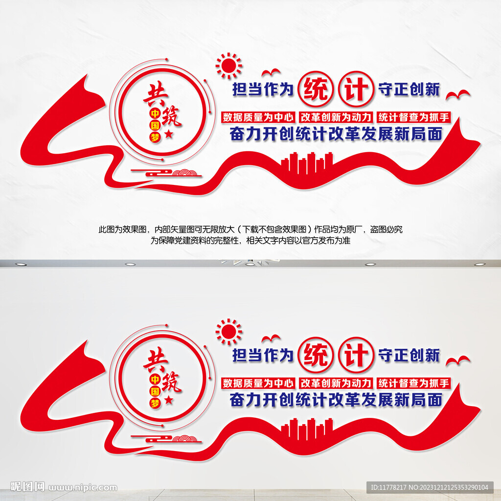 统计