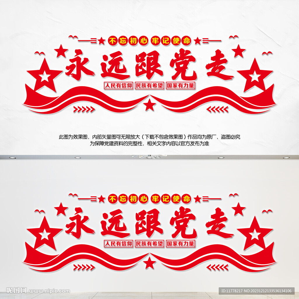 永远跟党走