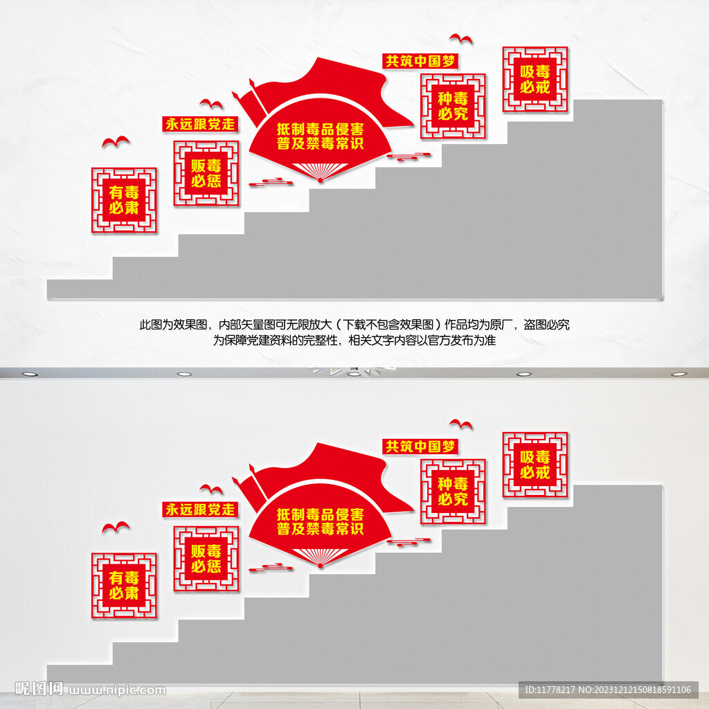 禁毒楼道文化墙