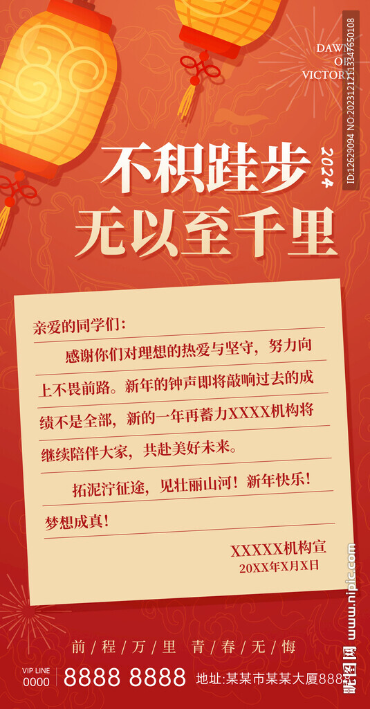 龙年贺卡