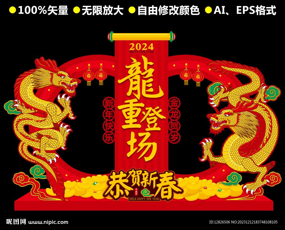 龙年