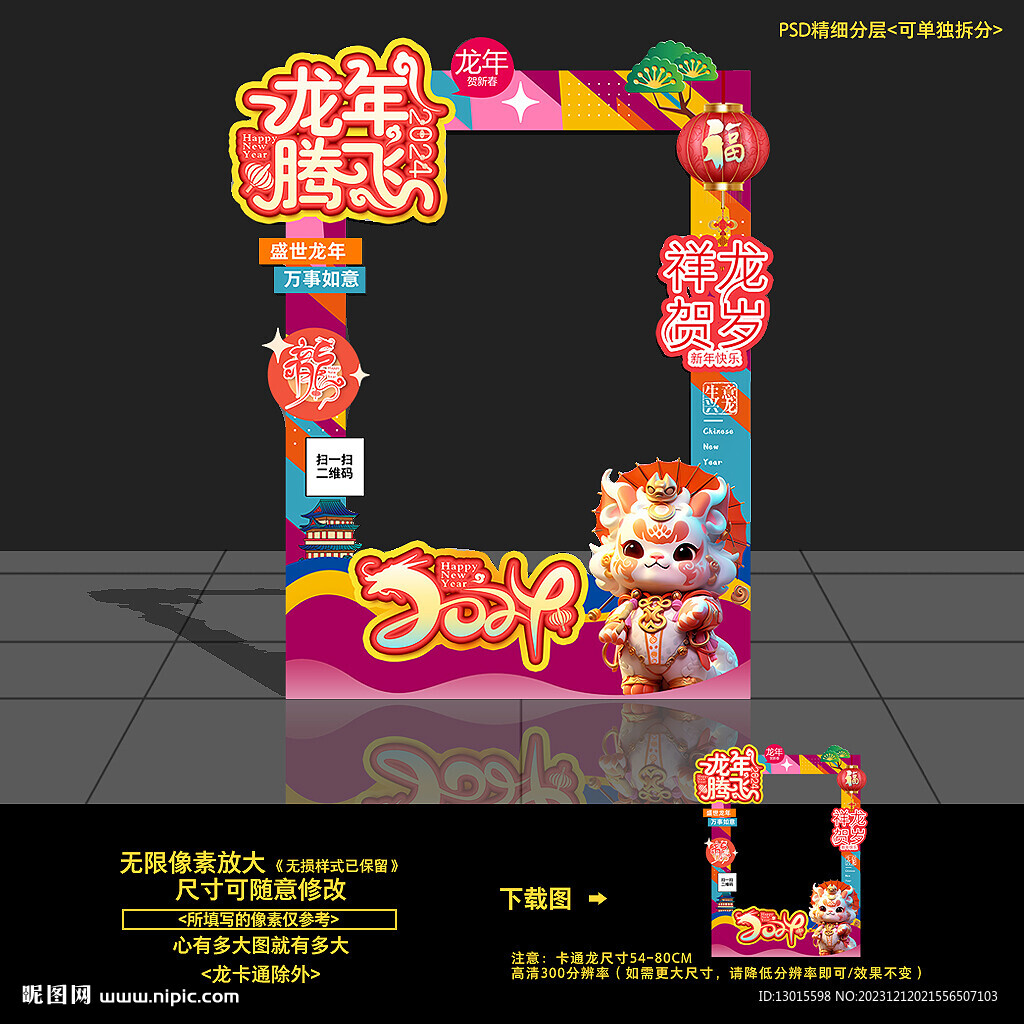 龙年拍照框