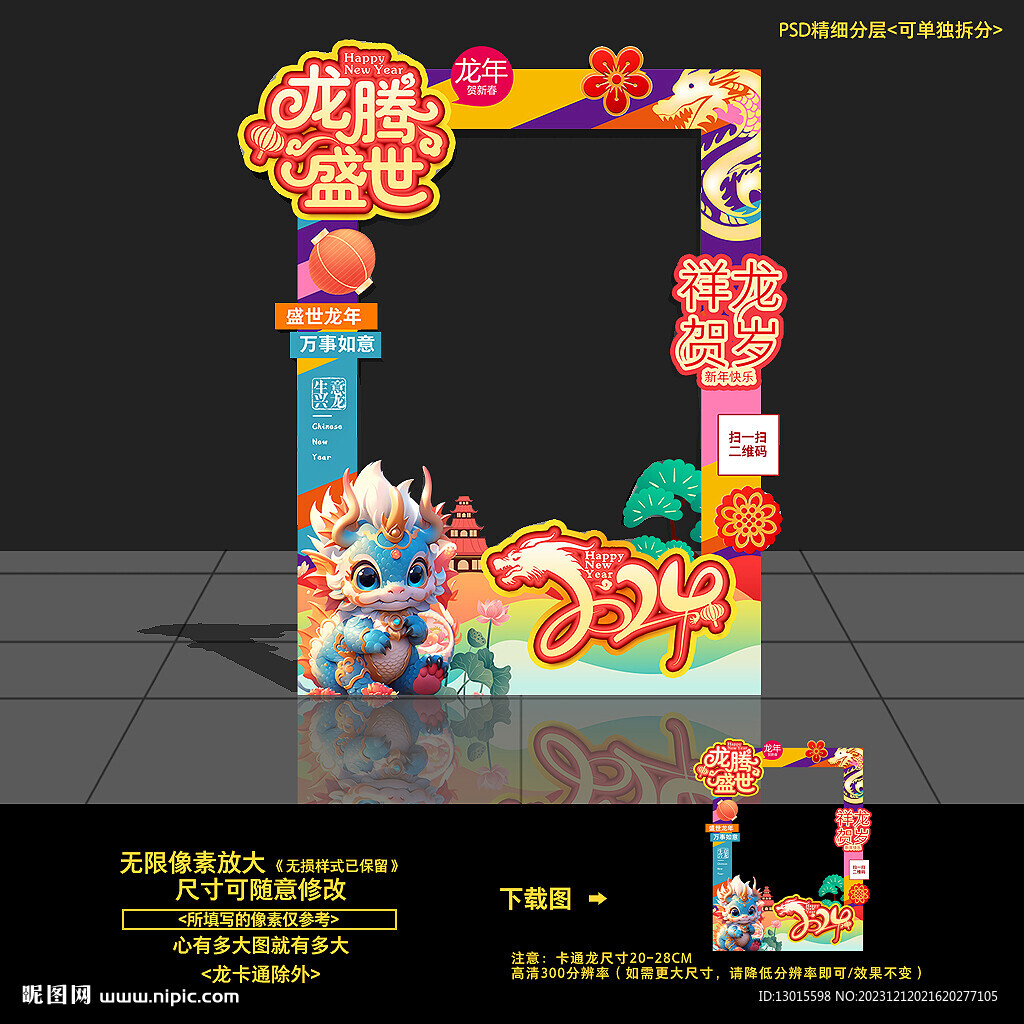 新年拍照框
