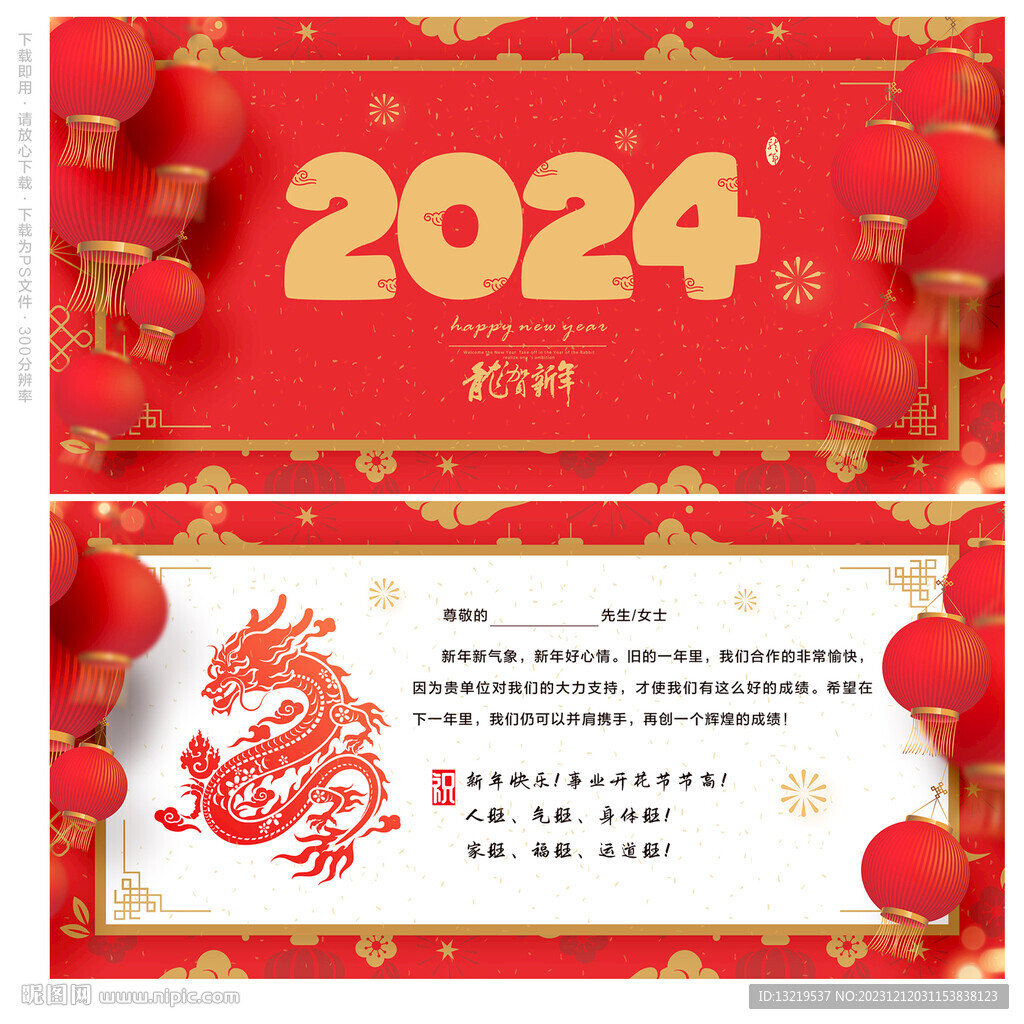 2024贺卡