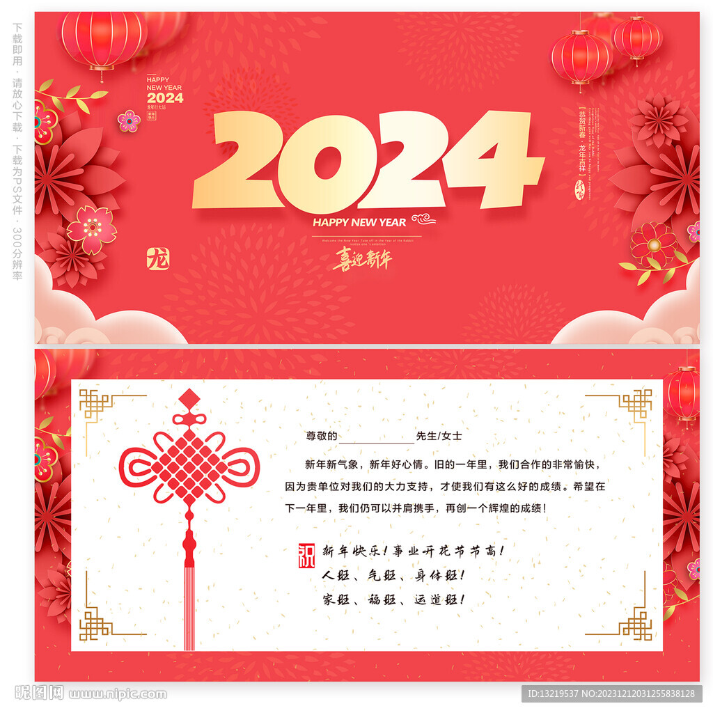 2024贺卡