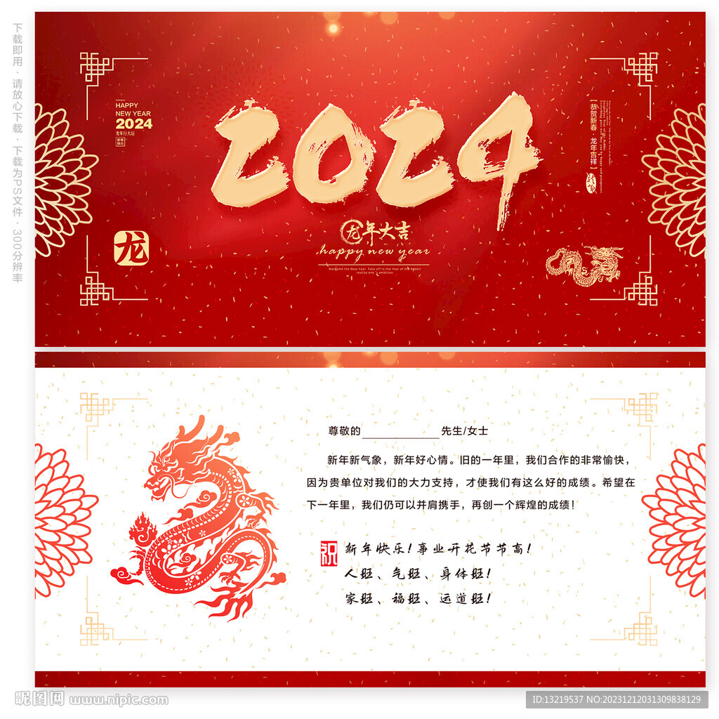 2024新年贺卡