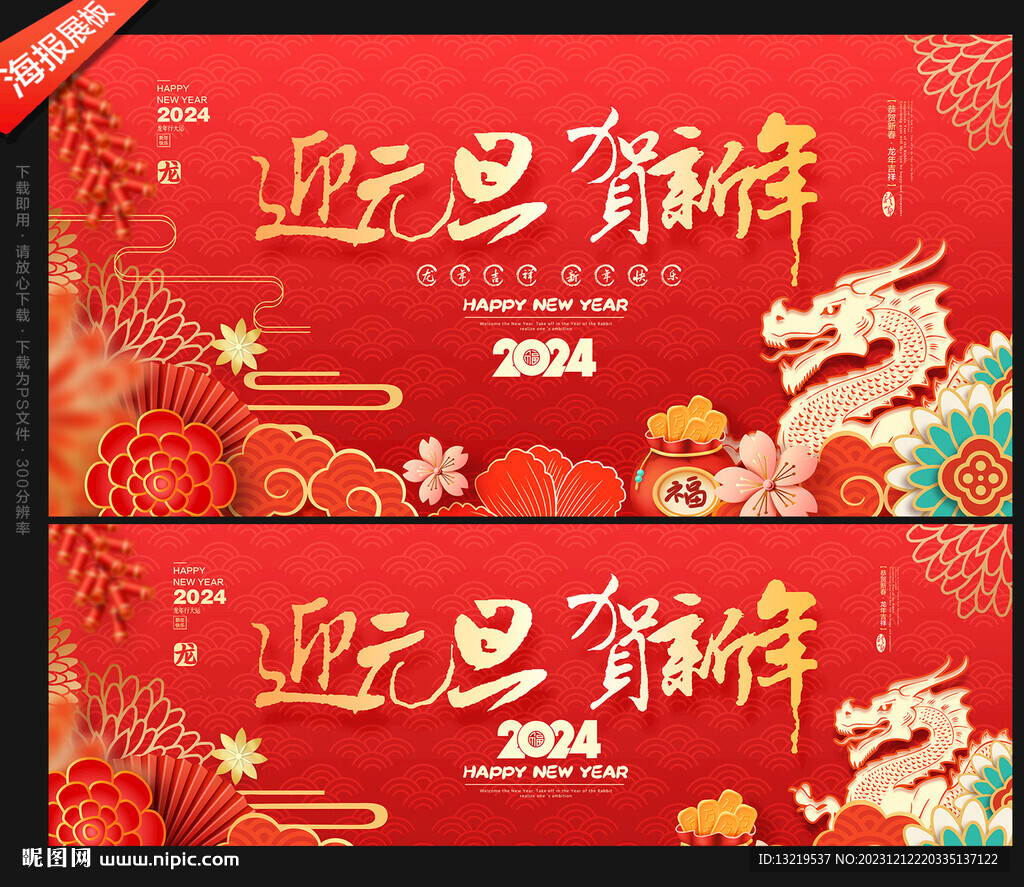 2024元旦节