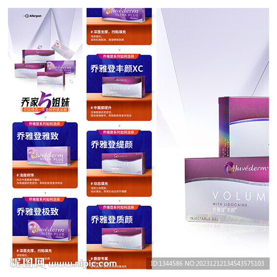 乔雅登详情页设计