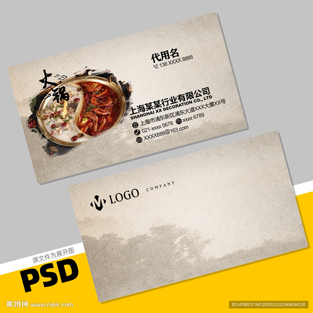 火锅名片