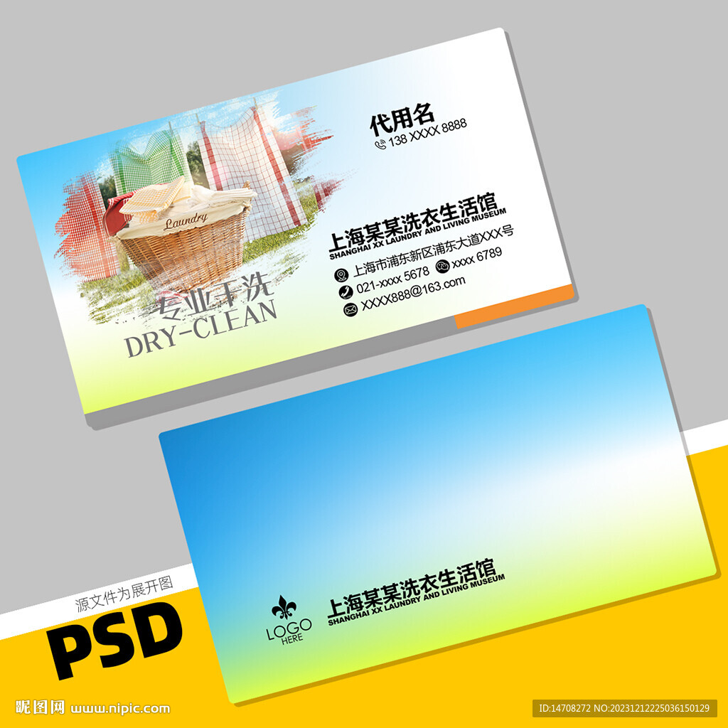 干洗店名片