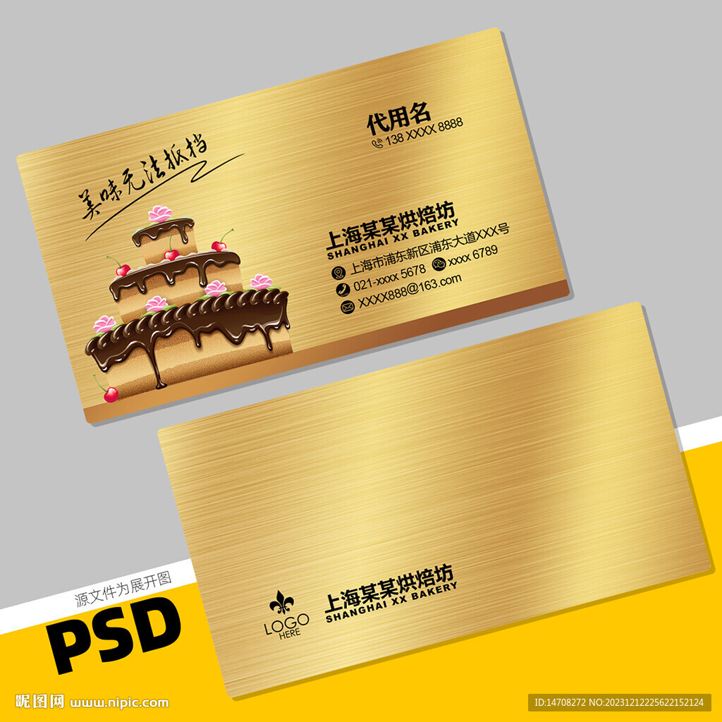 蛋糕店名片
