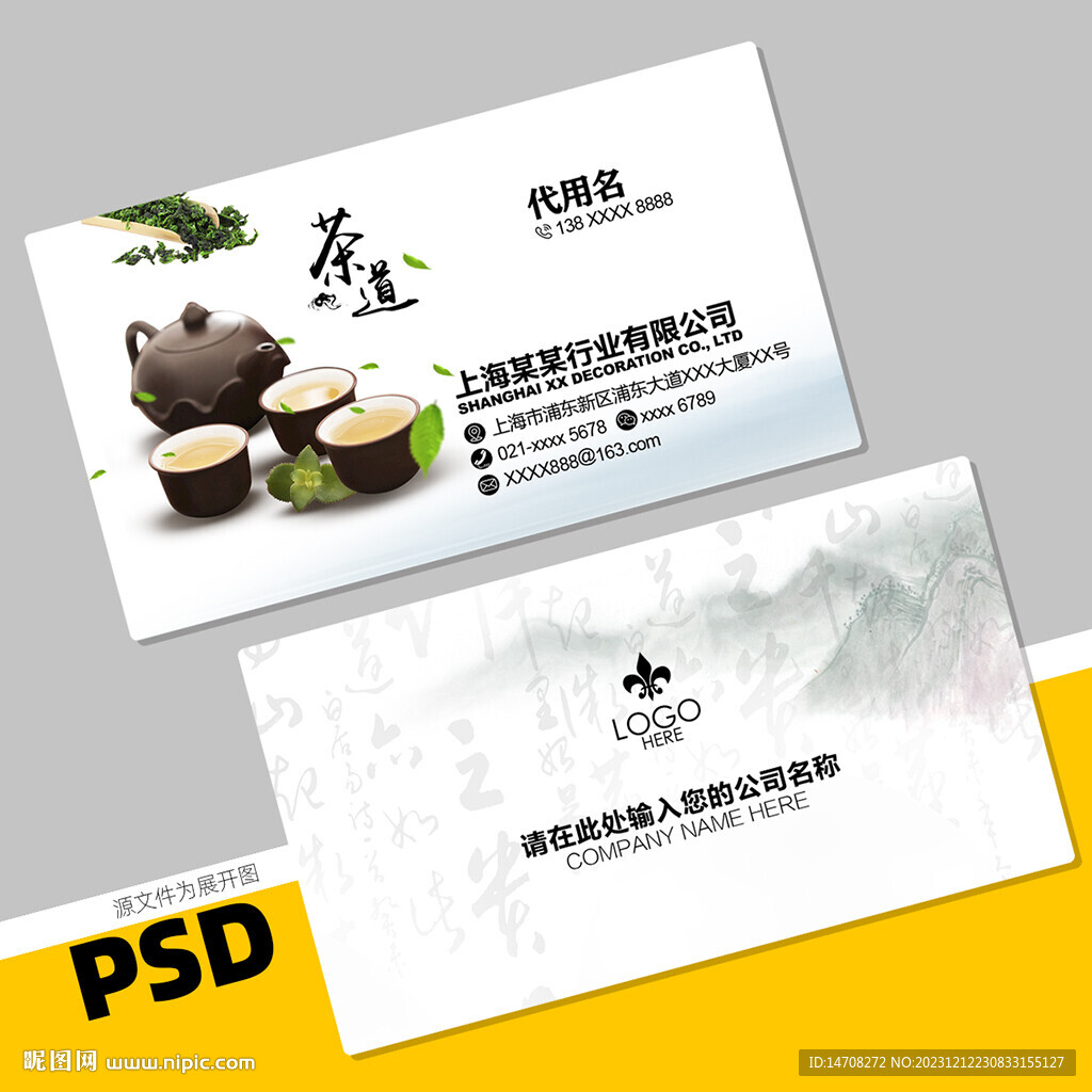 茶叶名片