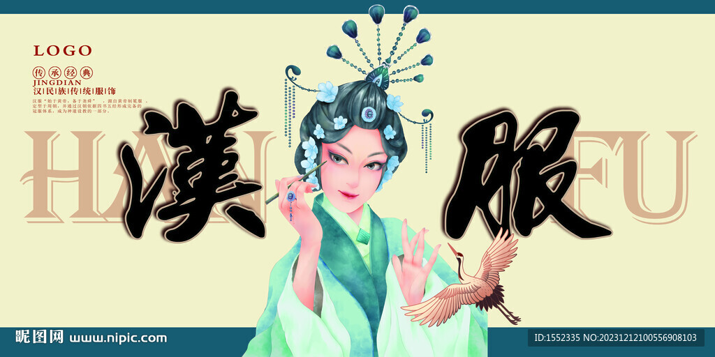 汉服