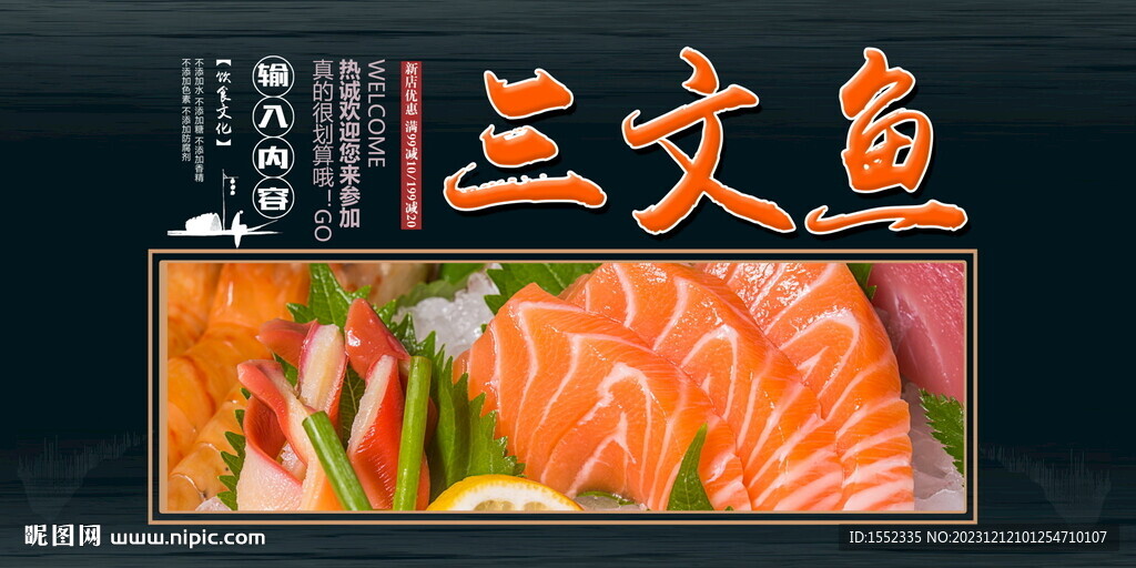 三文鱼 