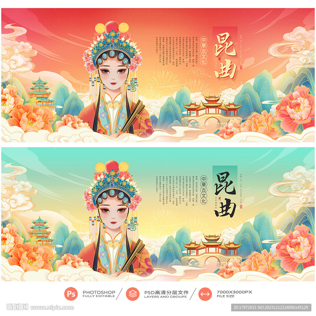 昆曲