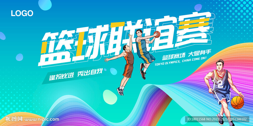篮球赛