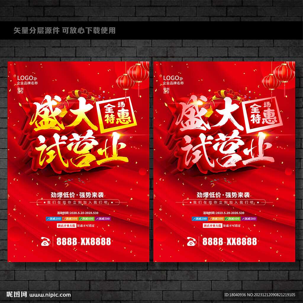 试营业 