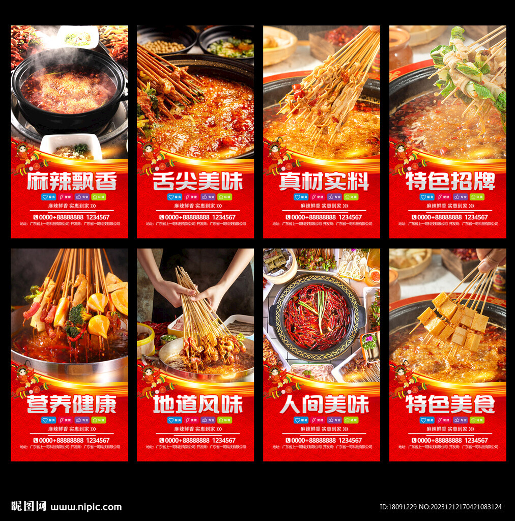 火锅串串
