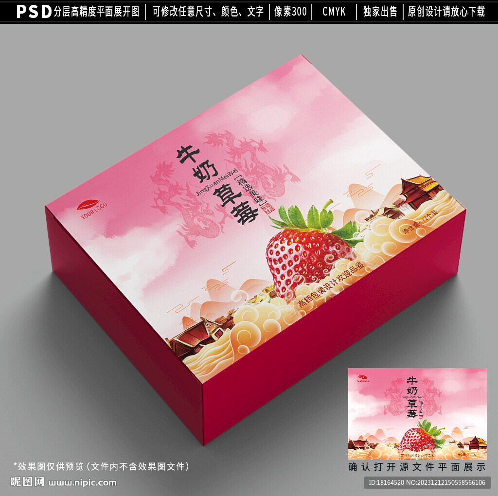 草莓包装设计