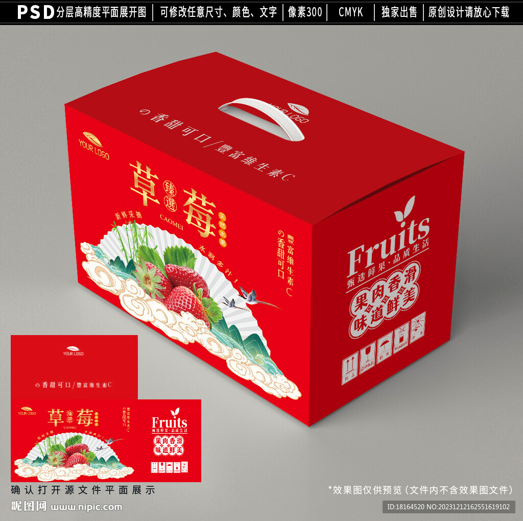 草莓包装